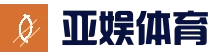 亚娱体育 (china)官网