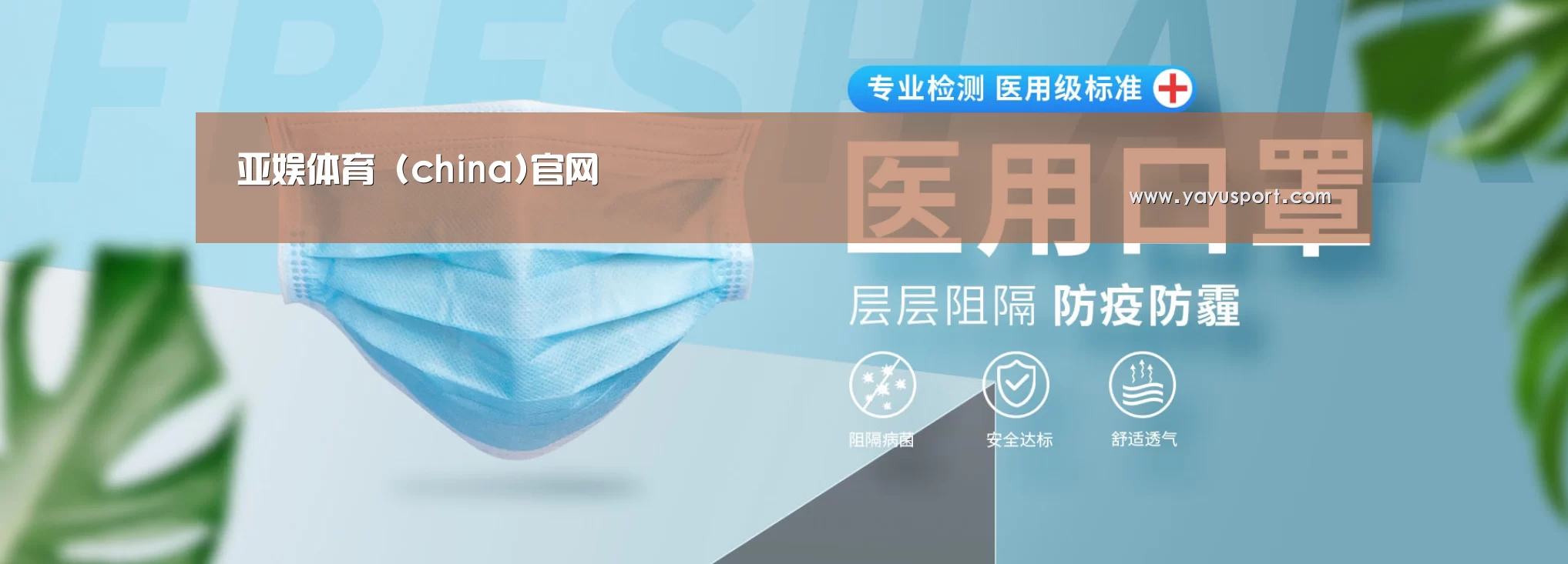 某某口罩防护用品有限公司