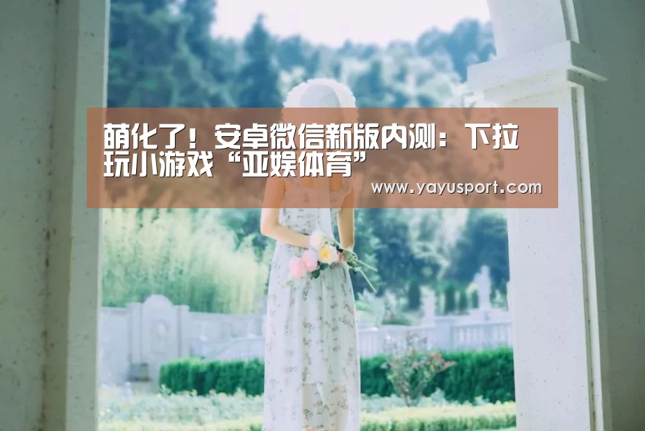 亚娱体育