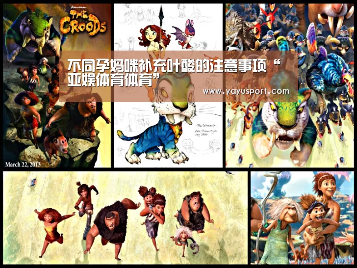 不同孕妈咪补充叶酸的注意事项“亚娱体育体育”(图1) 亚娱体育官方网站